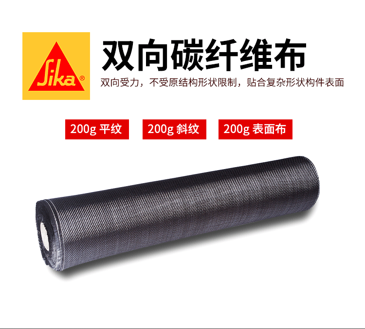碳纤维双向布