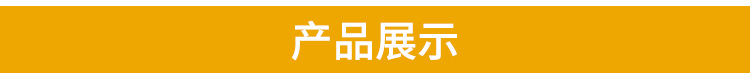 产品展示