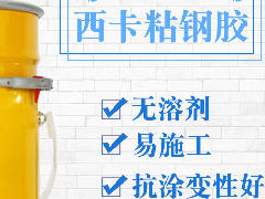 在建材市场批发粘钢胶时，为何多数客户会认准