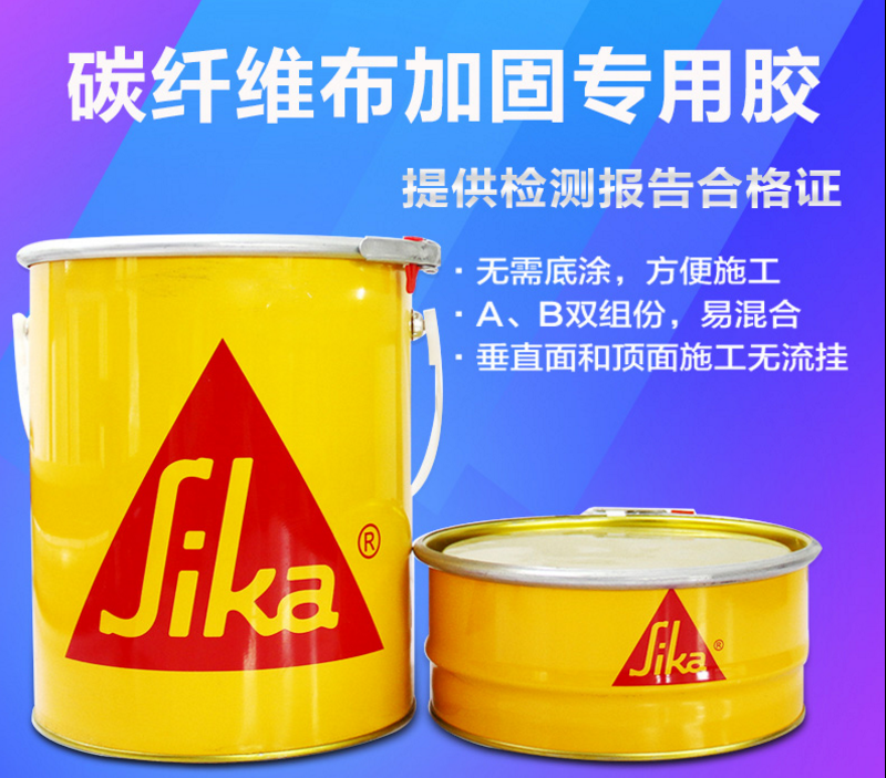 厂家专供的西卡碳纤维胶要固化多久?