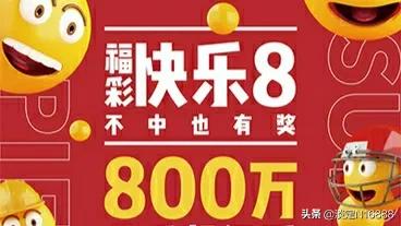 开奖快乐八开奖结果_体彩开奖快乐八开奖结果