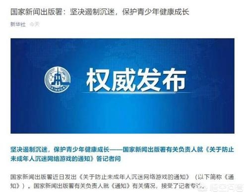 防止未成年沉迷网络游戏_防止未成年沉迷网络游戏举报平台