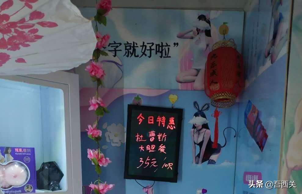 24无人成人用品店_24小时无人成人用品店挣钱吗
