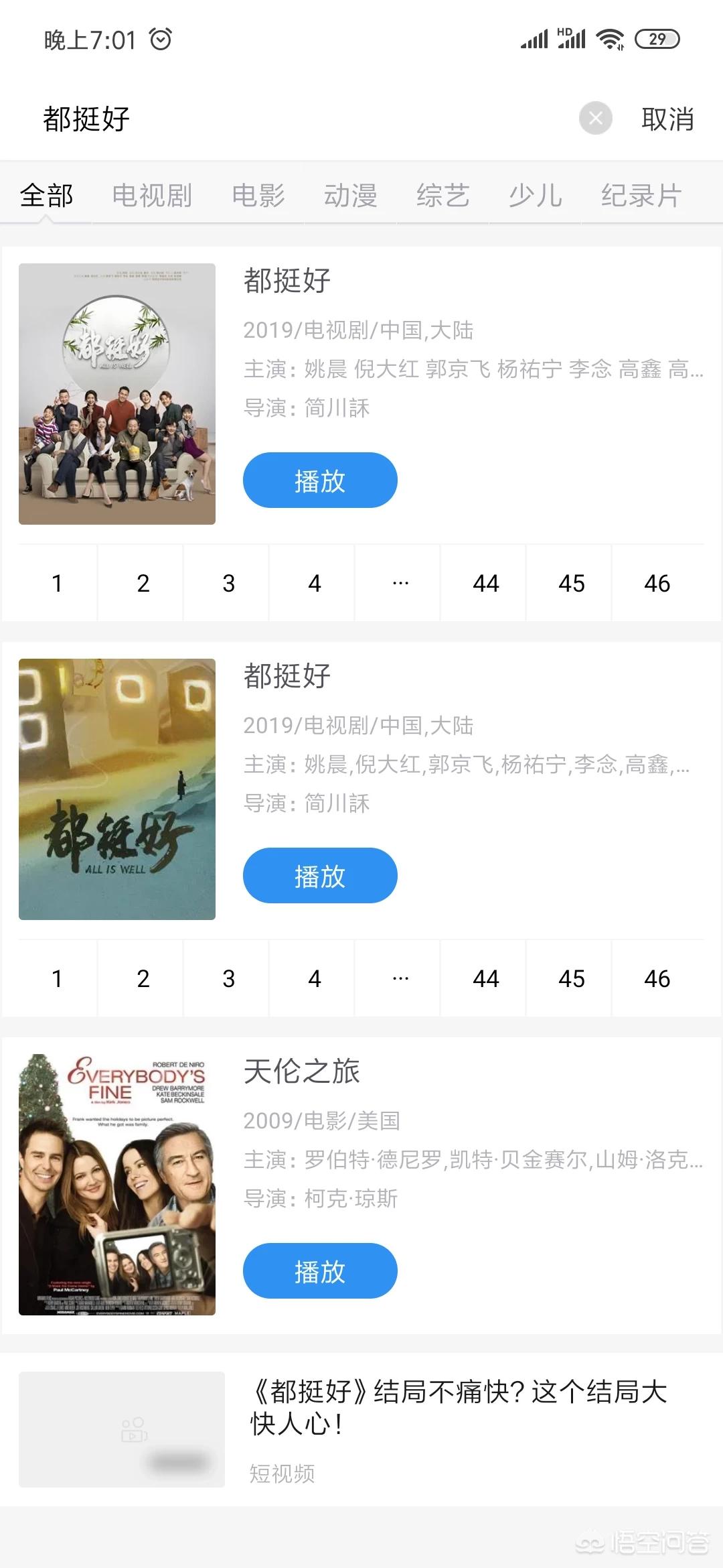 不用付费全部免费的追剧电视软件_不用付费全部免费的追剧电视软件有哪些