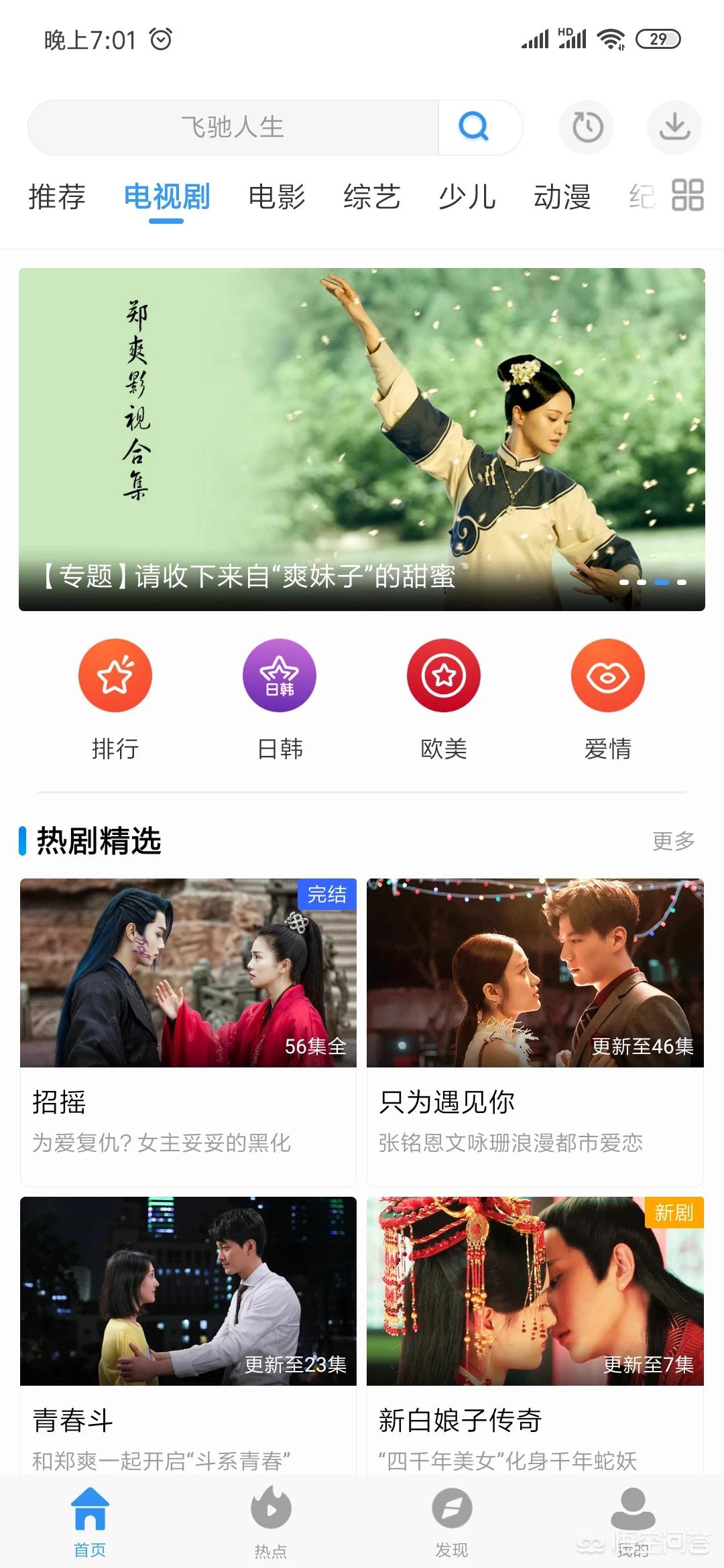 不用付费全部免费的追剧电视软件_不用付费全部免费的追剧电视软件有哪些