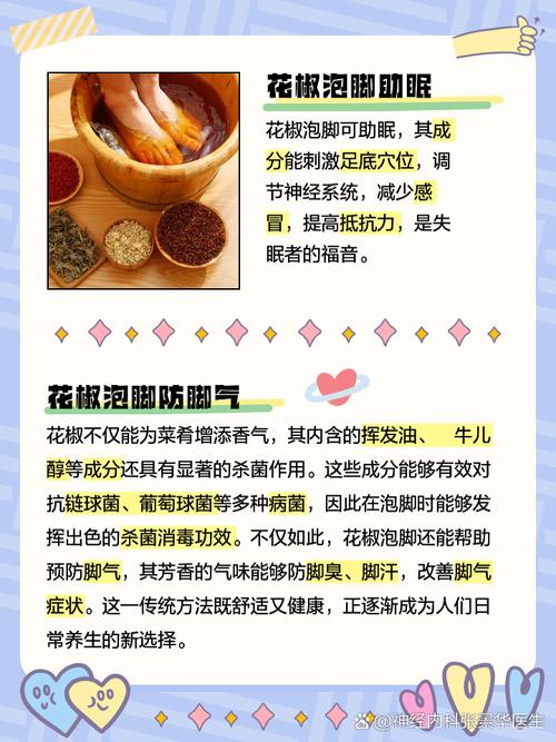 2025最新免费资料大全和用花椒泡脚险晕厥与花椒水泡脚会头晕吗