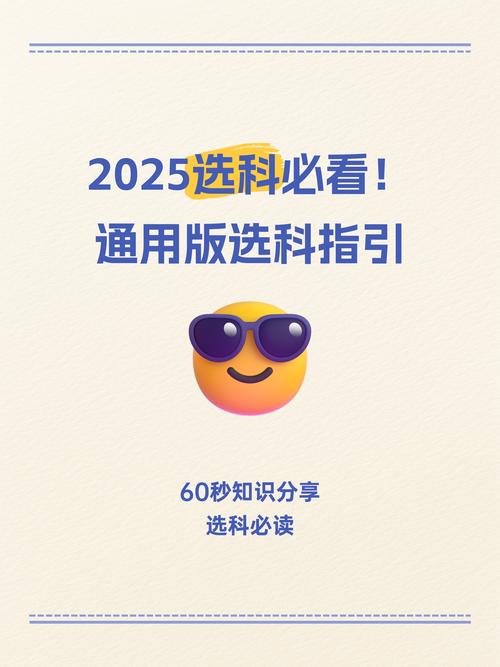 新门内部资料免费提供大全(最新章节)和2025高考显眼包与2025年高考